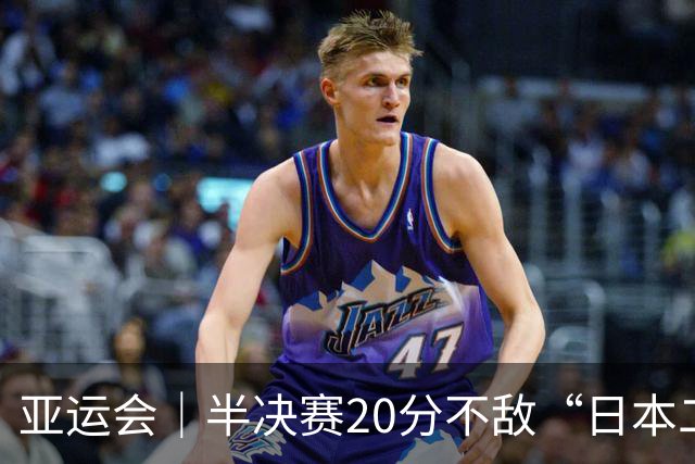 亚运会｜半决赛20分不敌“日本二队”，集训比赛三个月的中国男篮成强弩之末