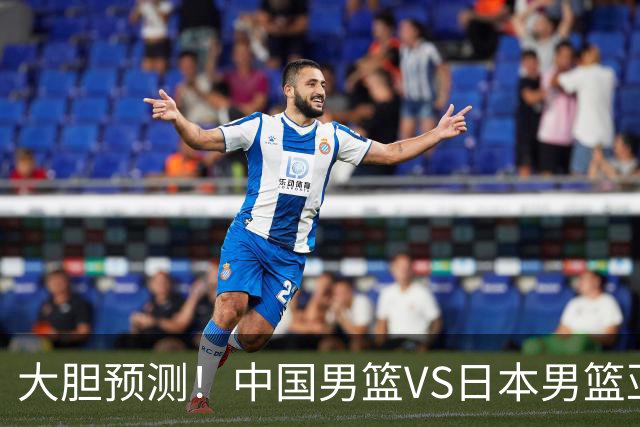 大胆预测！中国男篮VS日本男篮亚运会，中国男篮大胜，原因有4点