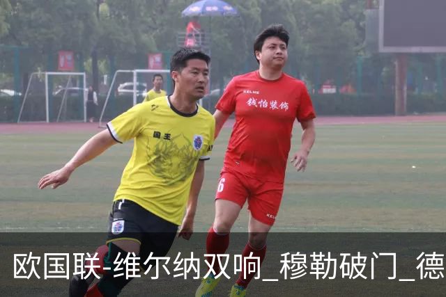 欧国联-维尔纳双响 穆勒破门 德国5-2大胜意大利