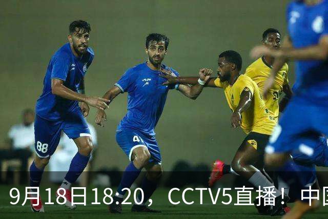 9月18日18:20，CCTV5直播！中国男篮VS日本，郭士强真输不起，有3点必须调整